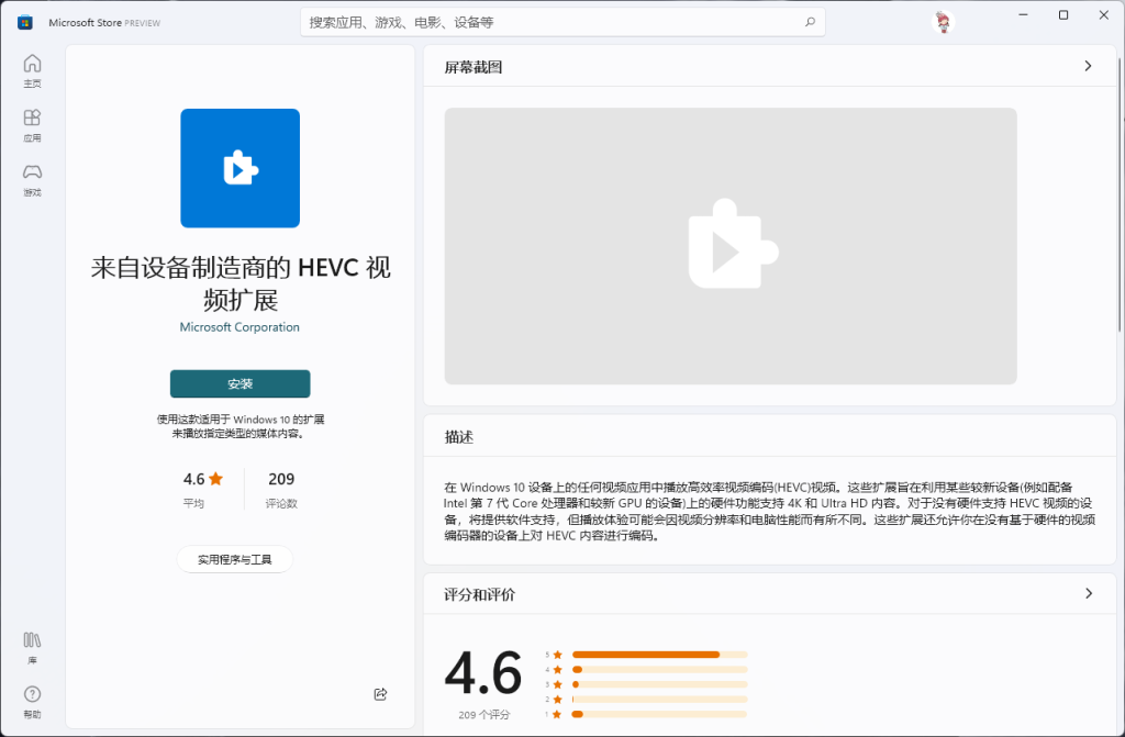 白嫖HEVC视频扩展 Windows新版媒体播放器也可以流畅播放H.265编码视频